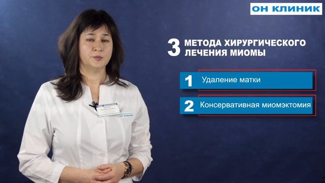 Миома матки. часть 2. Диагностика и лечение миомы матки. Виды миом и классификация.