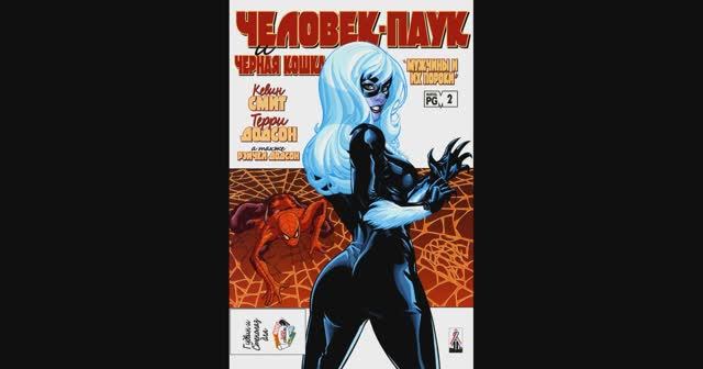 Человек-Паук и Черная Кошка Мужчины и Их Пороки №2