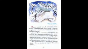 Евгений Чарушин "Что за зверь"