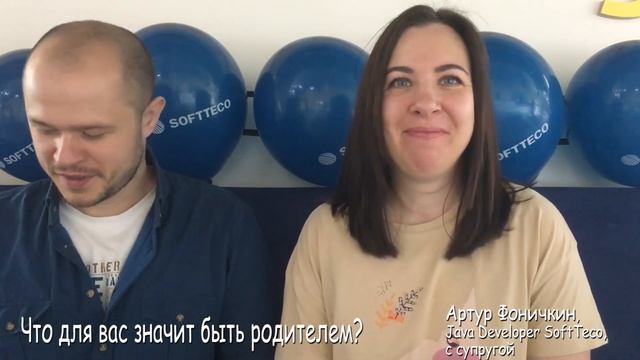 "Что для вас значит быть родителем?" – отвечают родители SoftTeco