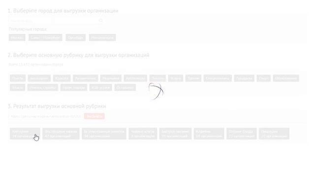 Выгрузка организаций из 2GIS | Parser 2GIS Beta 0.2