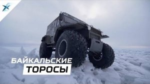 По Байкальским торосам на вездеходе Severtrucks. Технические характеристики вездехода Егерь