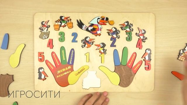 Развивающая доска "Сорока-белобока" (Ладошки)