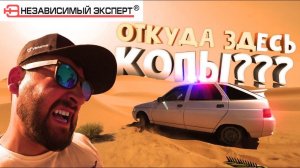 Это же ПУСТЫНЯ откуда тут ПОЛИЦИЯ??? Silk Way часть 3.