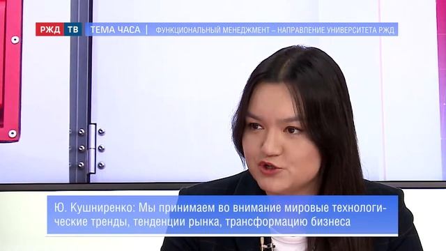 Функциональный менеджмент – направление в университете РЖД || ТЕМА ЧАСА смотреть онлайн