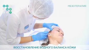 МЕЗОТЕРАПИЯ ЛИЦА И ВОЛОС Сеть клиник косметологии GEN87