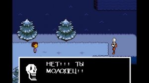 ЧТО БУДЕТ ЕСЛИ СКАЗАТЬ ПАПИРУСУ "ЧТО ЗА НЕУДАЧНИК" ПОСЛЕ БИТВЫ - Undertale (1080 р.)