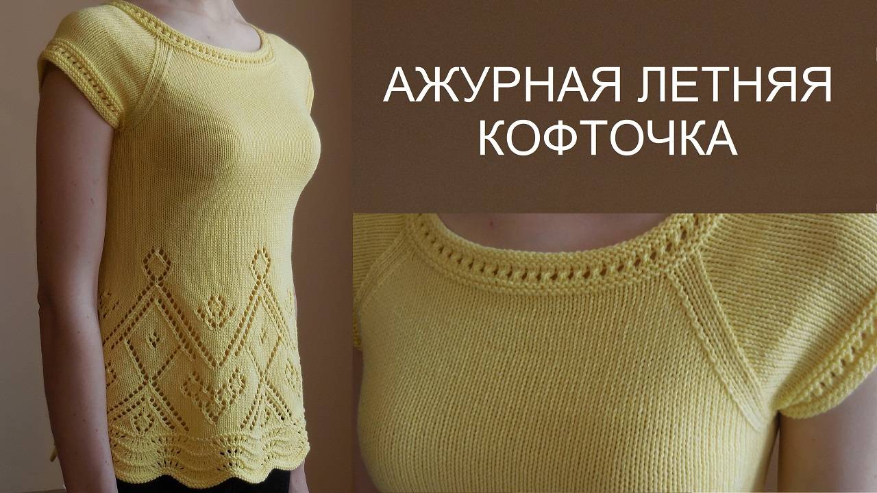 АЖУРНАЯ ЛЕТНЯЯ КОФТОЧКА. ОБЗОР. ЭКСПРЕСС МАСТЕР-КЛАСС