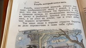 Чтение/3 кл/Эзоп «Голубь, который хотел пить»/28.10.21