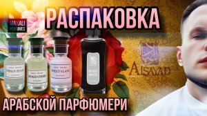 АРАБСКАЯ ПАРФЮМЕРИЯ ✨MANALI PERFUMES / ALSAYAD ✨ ЧАЙ / ВИШНЯ / ЦВЕТЫ И БОМБИЧЕСКАЯ РОЗА