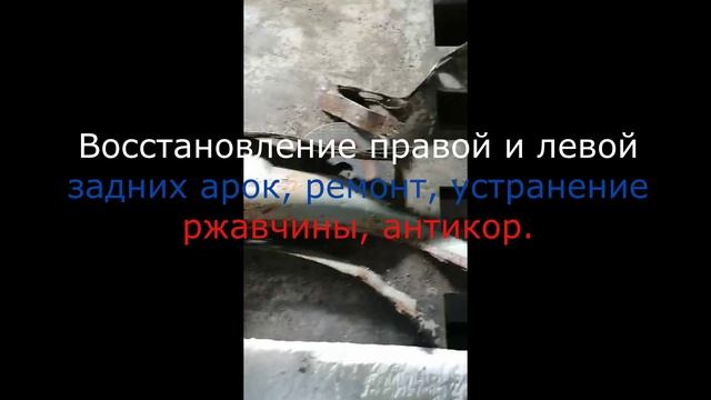?Honda Accord Восстановление правой и левой задних арок, ремонт, устранение ржавчины, антикор?