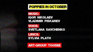 TooSee | Poppies in October (Sylvia Plath)