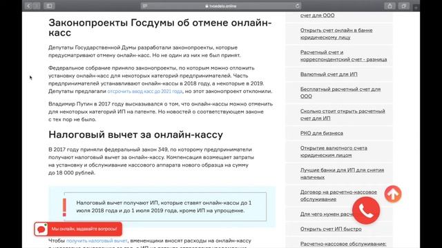 Отменят ли онлайн кассы для ИП смотреть онлайн