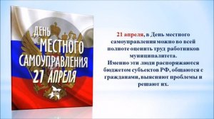 Местное самоуправление становление и развитие