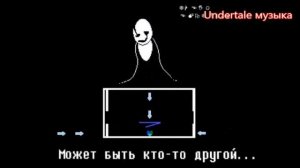 Песня гастера {Пропавший гений} (Песня) [UM]