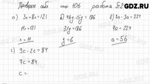 Проверьте себя, стр. 106 № 1-2 - Математика 5 класс Виленкин