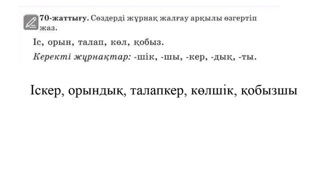 2 сынып қазақ тілі 80 сабақ. 80 сабақ қазақ тілі 2 сынып