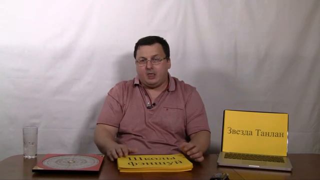 Звезда Танлан. 99 терминов фен шуй. Владимир Захаров - эксперт фэншуй, бацзы для бизнеса