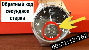 Tissot. Отстают, что делать?