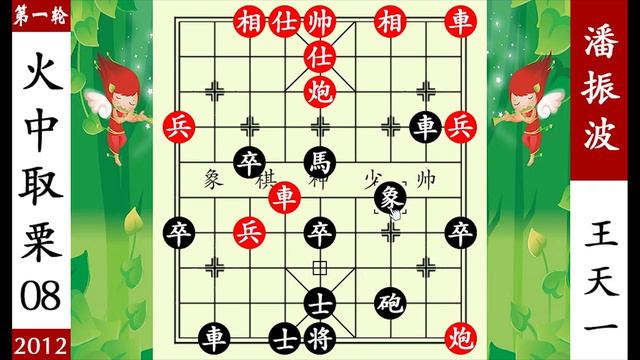 象棋神少帥：伊泰杯，王天一火中取栗，潘振波大意了，一波三折殺【象棋神少帥】 смотреть онлайн