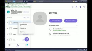 Как удалить контакт из вайбера на телефоне