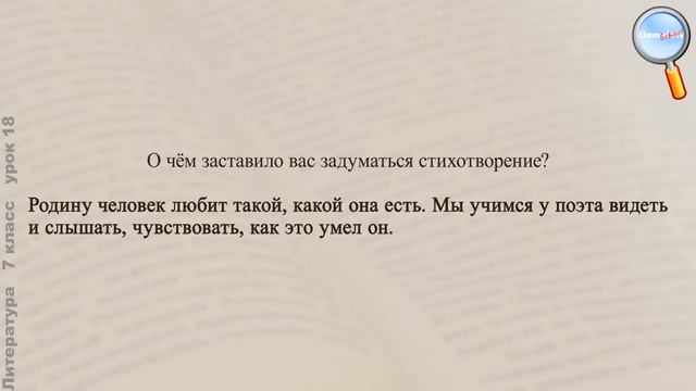 Литература 7 класс (Урок№18 - Стихотворения русских поэтов XIX века о родной природе. смотреть онлайн