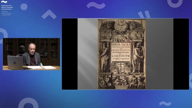 «Итальянская книга периода Контрреформации»