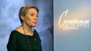 Семейные истории. Серия «Всё сложно» / 29.10.19