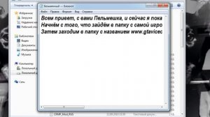 Как удалять загруженные модели машин в Гта Сан Андреас или Криминальная Россия