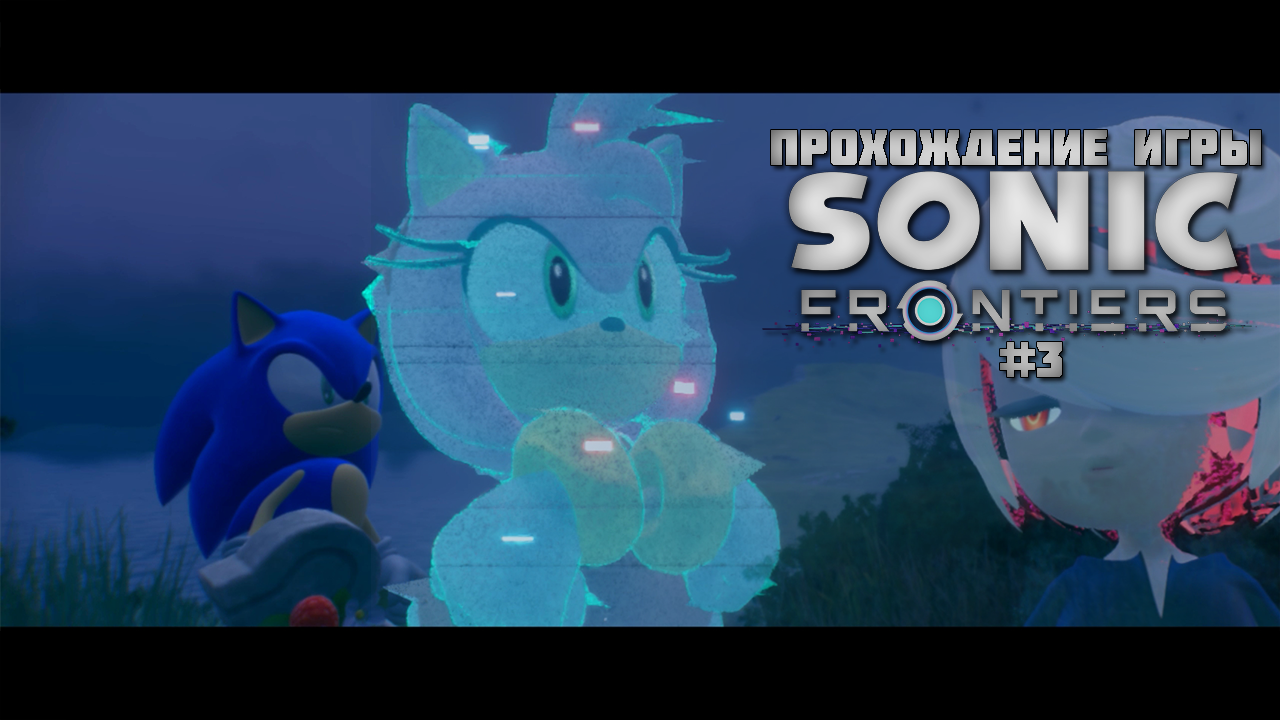 Прохождение игры Sonic Frontiers #3