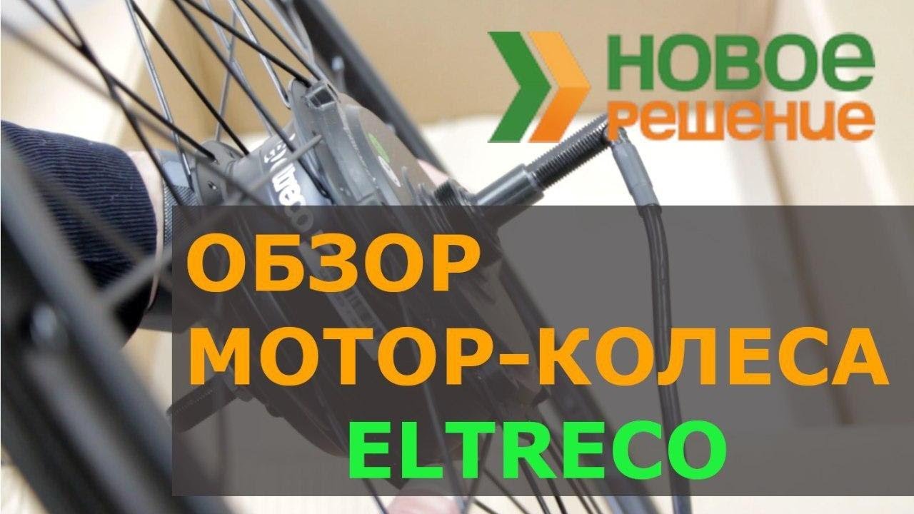 Мотор-колеса 2020 года! Обзор комплектов мотор колес Eltreco