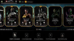 Обзор на мой основной аккаунт,(возможно отдам кому то), Mortal Kombat Mobile