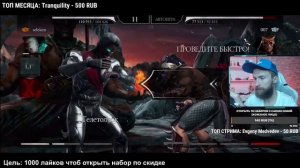 ХЕЛЛОУИНСКИЙ СТРИМ В Mortal Kombat Mobile!