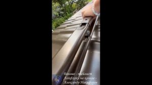 Лайфхак. Монтаж снегозадержания