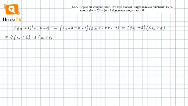 Задание №137 – Гдз по алгебре 8 класс (Мерзляк) смотреть онлайн