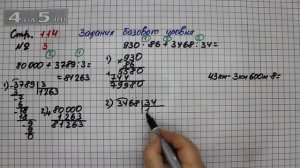 Страница 114 Задание 3 (Единицы площади ар и гектар) – Математика 4 класс Моро – Часть 2