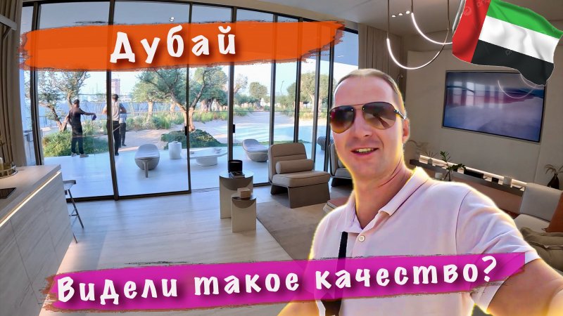 Дубай. Видели такое? Качество поражает 👍 Купить квартиру в Дубае от 112.000$ без% рассрочка