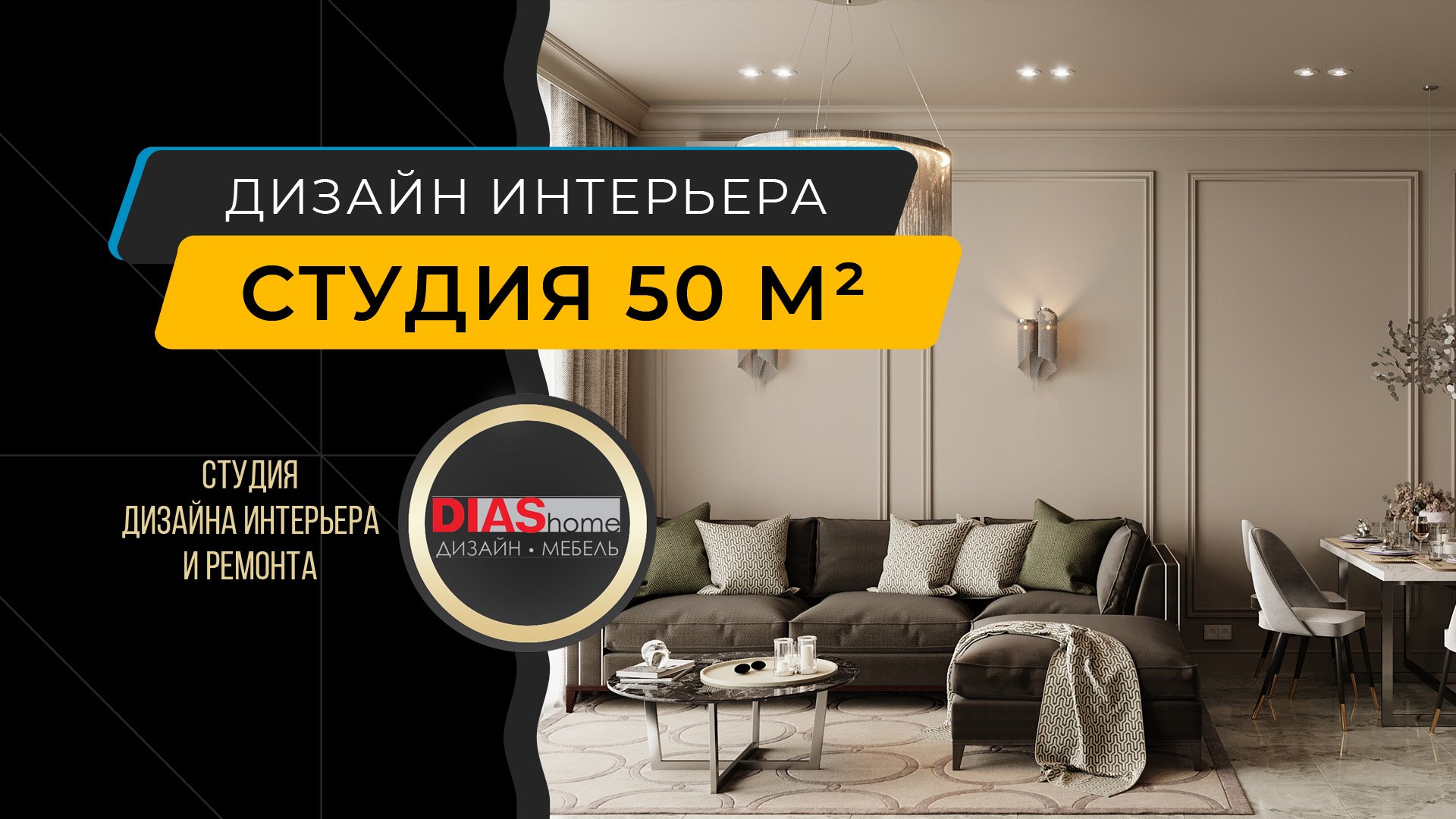 Интерьер квартиры-студии 50 м² для летнего отдыха на море - дизайн-проект Dias Home