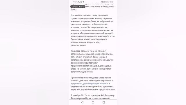 Как узнать кодовое слово карты Сбербанк