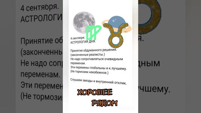4 сентября АСТРОЛОГИЯ ДНЯ,Гадаю онлайн,магия в помощь.#4сентября #астрологиядня #гадаюонлайн #магия