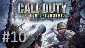 Прохождение Call of Duty: United Offensive - Миссия 10. Поныри
