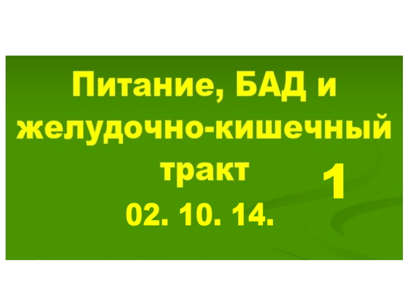 02.10.14.(1-ч) Ж.К.Т. ЗАБОЛЕВАНИЯ.