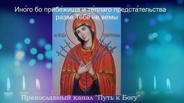 ??Молитва Пресвятой Богородице #умягчение_злых_сердец" от злого начальника на работе