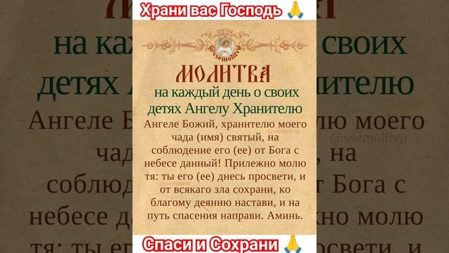 ??МОЛИТВА АНГЕЛУ ХРАНИТЕЛЮ О СВОИХ ДЕТЯХ #рекомендации #бог #молитвы #рек #господь #вера #ангел смотреть онлайн