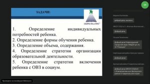 Вебинар "Адаптированная основная общеобразовательная программа для обучающихся с ОВЗ"