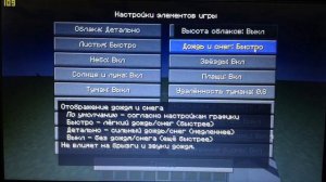Как настроить графику в майнкрафте