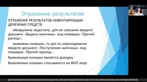 2020г. Вебинар для бухгалтеров религиозных организаций «Актуальные темы декабря»