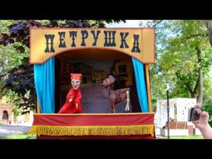 Петрушка в Сергиевом Посаде