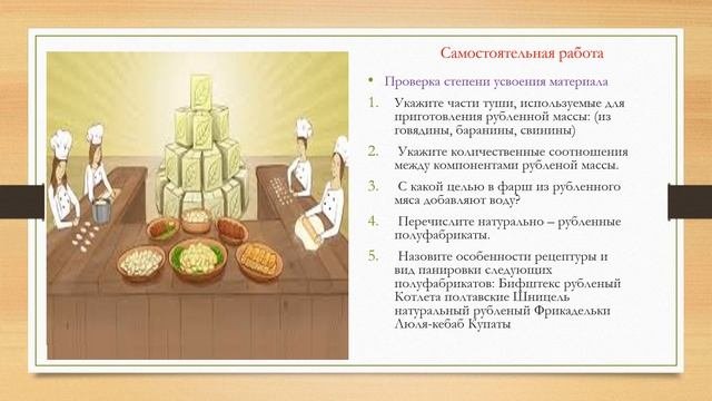 Производство рубленых полуфабрикатов