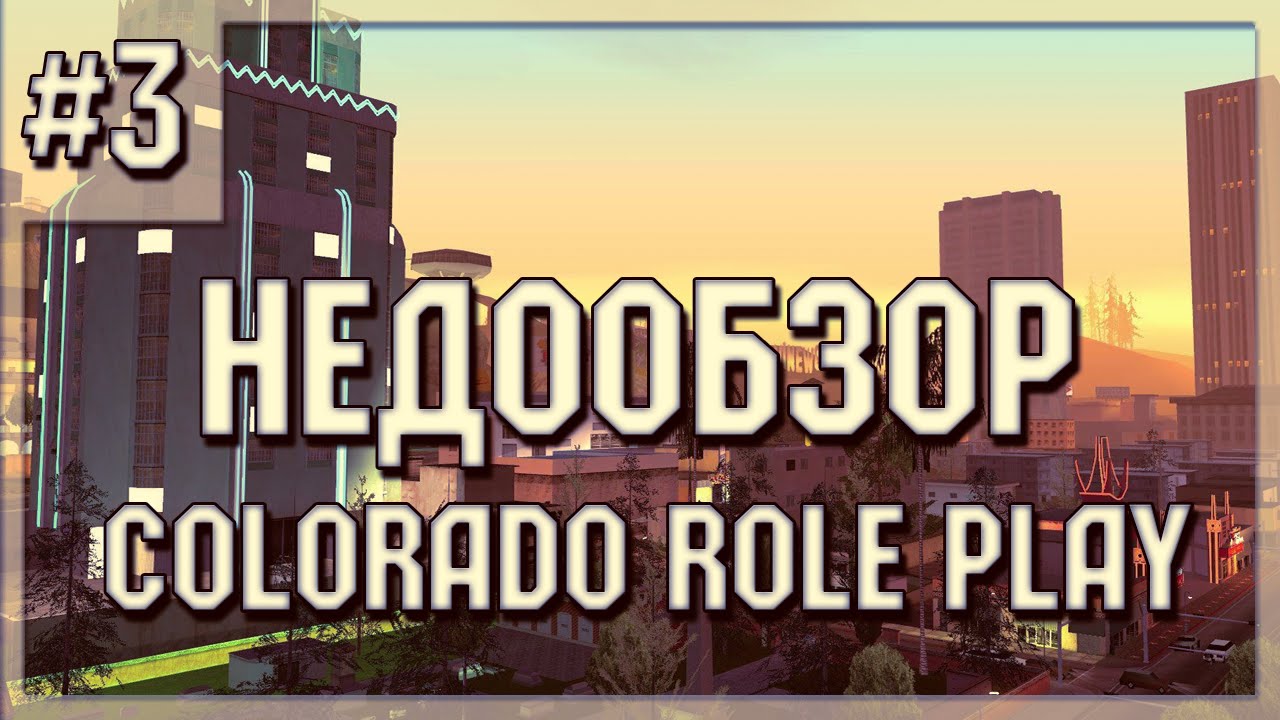 Недообзор #3 COLORADO-RP